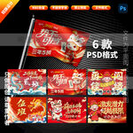 马年班旗 手举牌