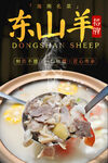 东山羊 