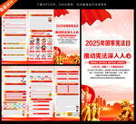 2025年宪法宣传周折页