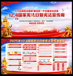 2025年宪法宣传周展板