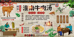 淮南牛肉汤背景墙