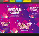 新店开业