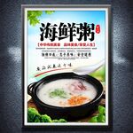 海鲜粥