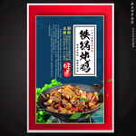 铁锅炖鸡