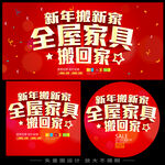 新年搬新家全屋家具搬回家