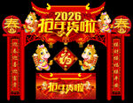 2026马年门头