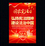 2025年国家宪法日