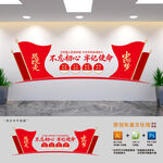 不忘初心牢记使命文化墙