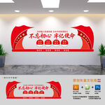 不忘初心牢记使命党建墙