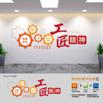 弘扬工匠精神文化墙