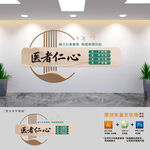医者仁心医院文化墙