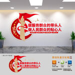 党群服务中心标语文化墙