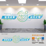 工人智能科技文化墙