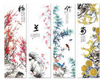 梅兰竹菊