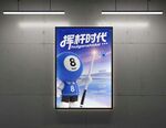 台球海报