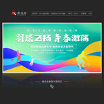 羽毛球比赛展板