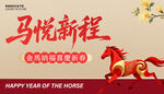 马年春节展板