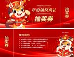马年2026年新年年会抽奖劵