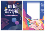 潮流设计展宣传海报