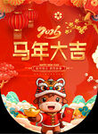 马年吊旗 海报 挂幅