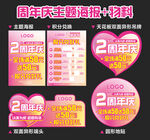 周年庆活动氛围物料