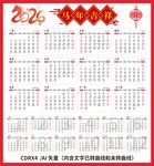 2026日历