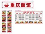 重庆面馆菜单设计展示