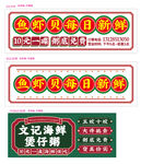 鱼鲜每日新 文记海鲜行