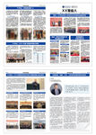 企业内刊报纸版面展示