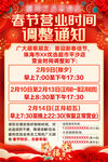 春节营业时间调整通知