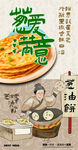 创意葱油饼海报