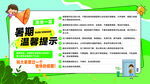 暑期安全温馨提示海报
