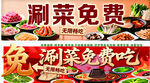 涮菜免费吃的美味火锅 大铜锅