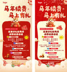 培训机构续费海报