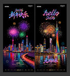 2026新年元旦跨年烟花海报
