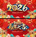 2026马年台历封面背景