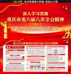 重庆市委六届八次全会