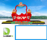 马年元旦拍照框