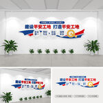 工地标语文化墙