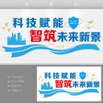 建筑公司文化墙