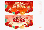 2026新年吊旗