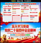 二十届四中全会