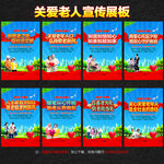 关爱老人宣传展板