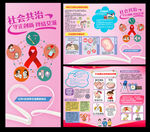 世界艾滋病宣传日三折页