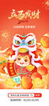 喜庆舞狮贺岁 