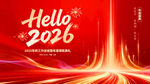 你好2026新年背景图