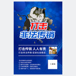 打击传销海报