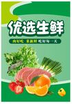 优选生鲜超市海报