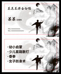 武术文化搏击武馆名片