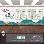 书法文化墙